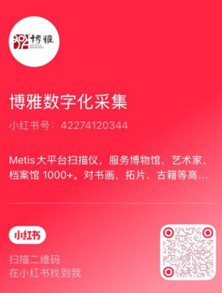 博雅数字化小红书