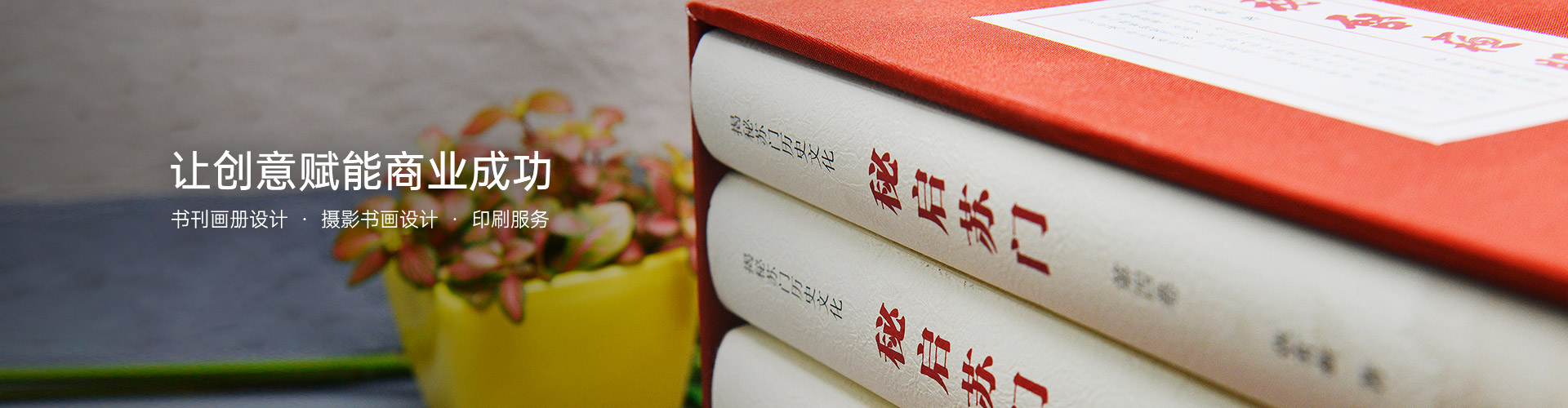 博雅文化-让创意赋能商业成功