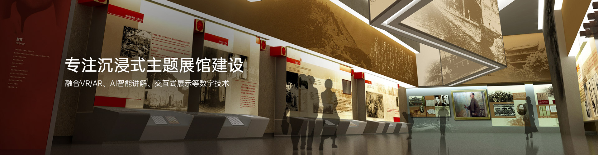 博雅文化-专注沉浸式主题展馆建设
