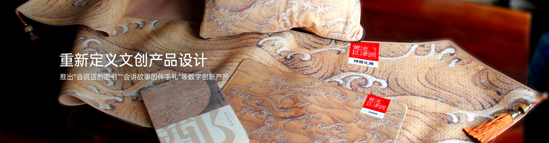 博雅文化-重新定义文创产品设计