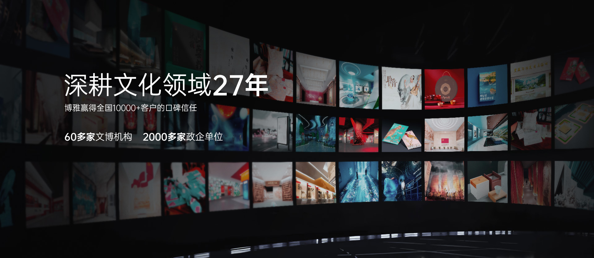 博雅文化-深耕文化领域27年