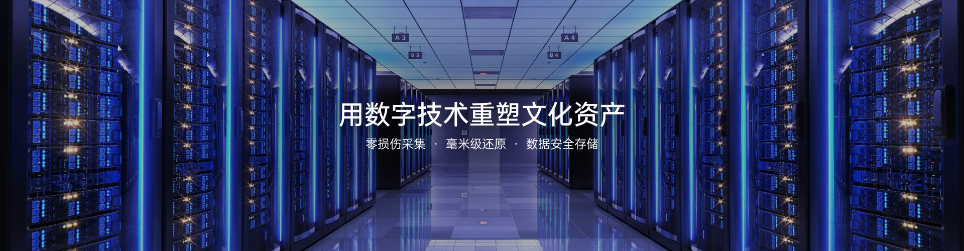 博雅文化-用数字技术重塑文化资产