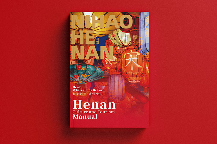 河南省文旅手册（英语版）
